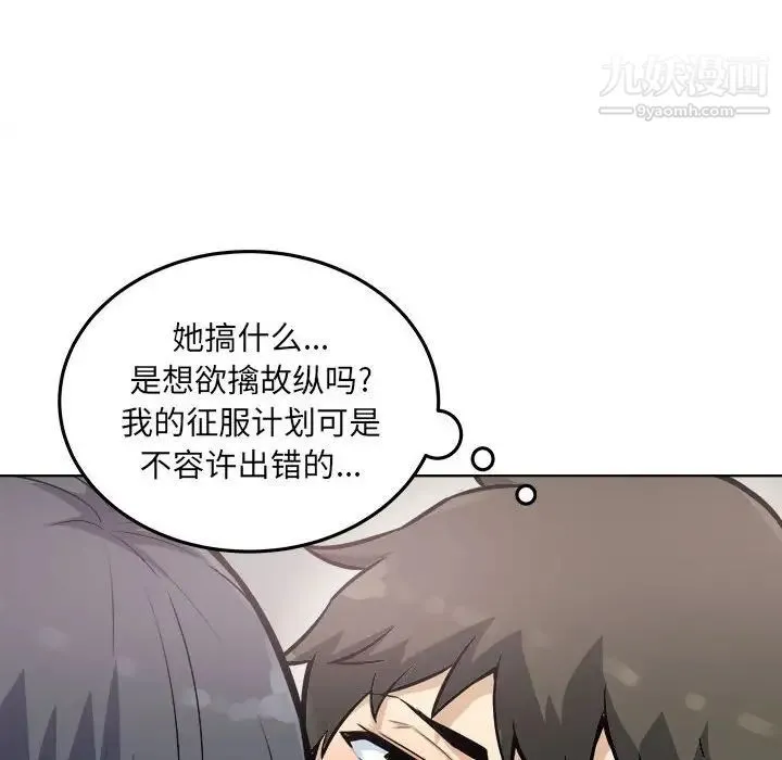 最惨房东并不惨 第71话 第19页