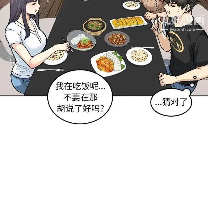 最惨房东并不惨 第71话 第96页