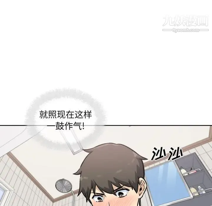 最惨房东并不惨 第71话 第60页