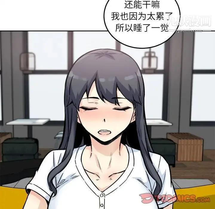 最惨房东并不惨 第71话 第93页