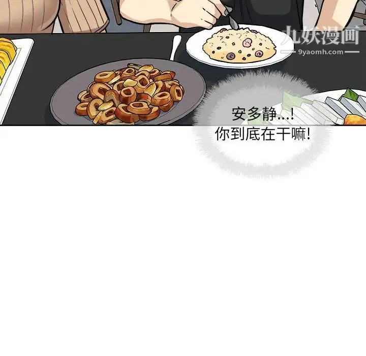最惨房东并不惨 第71话 第118页