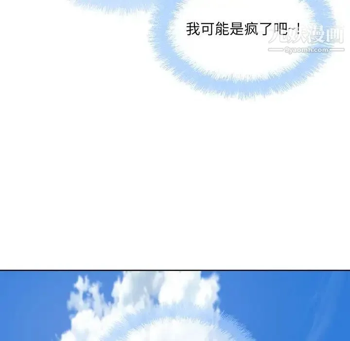 最惨房东并不惨 第71话 第23页