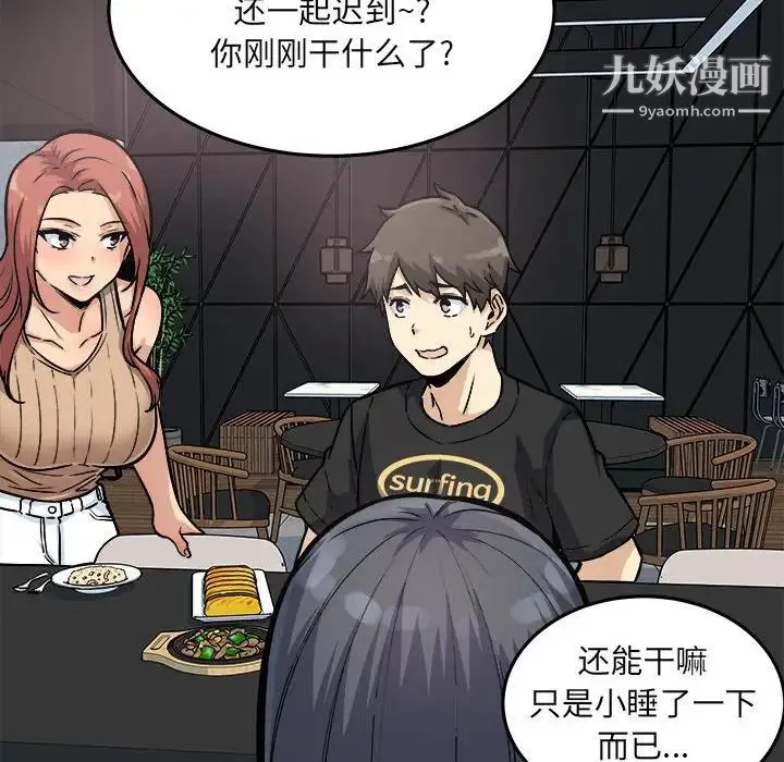 最惨房东并不惨 第71话 第89页