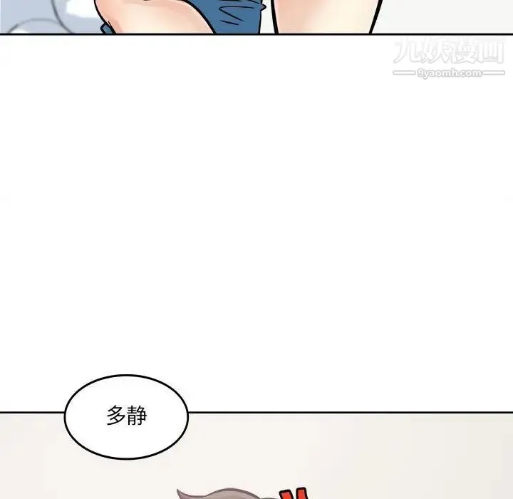最惨房东并不惨 第71话 第42页