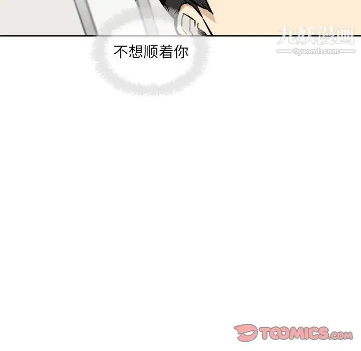 最惨房东并不惨 第71话 第51页