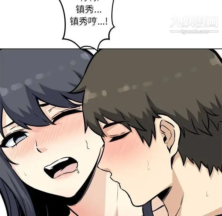 最惨房东并不惨 第71话 第71页