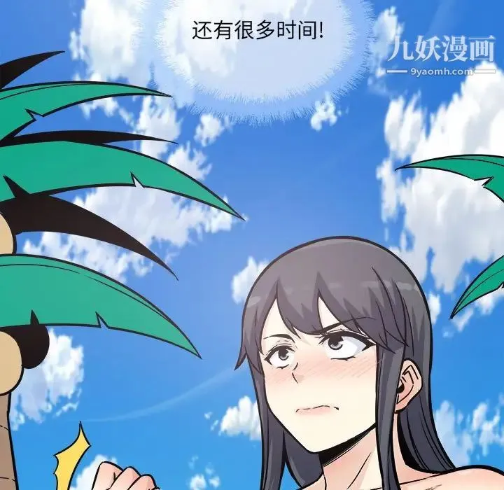 最惨房东并不惨 第71话 第24页
