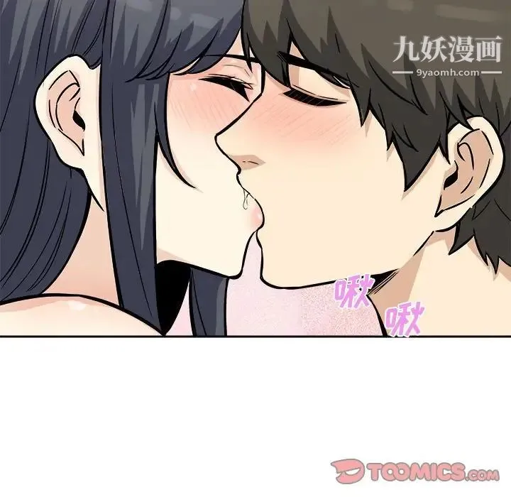 最惨房东并不惨 第71话 第33页
