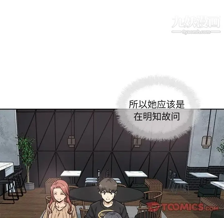 最惨房东并不惨 第71话 第99页