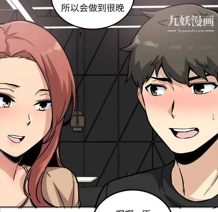 最惨房东并不惨 第71话 第112页