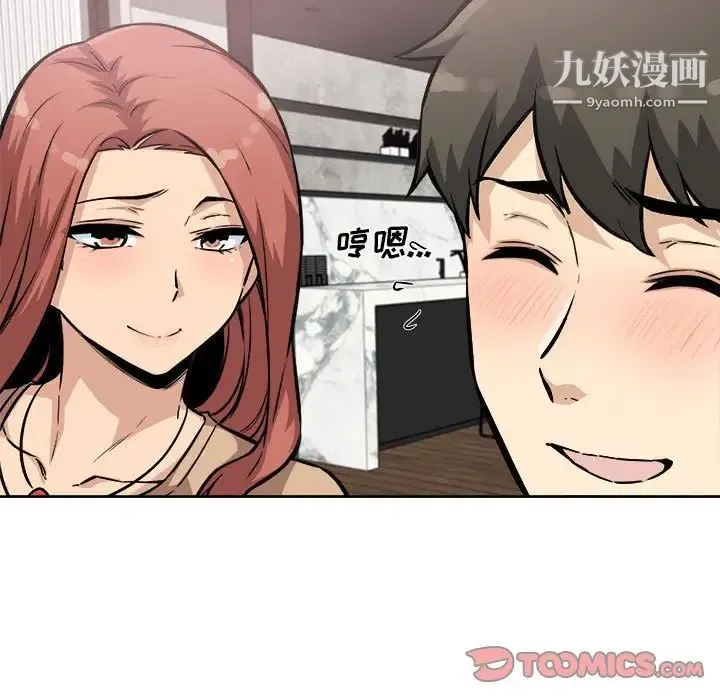 最惨房东并不惨 第71话 第123页