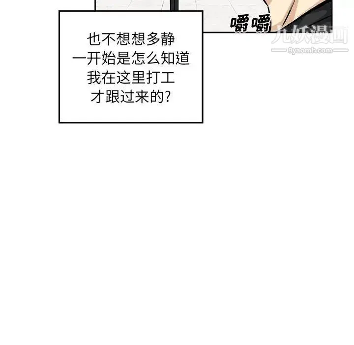 最惨房东并不惨 第71话 第102页