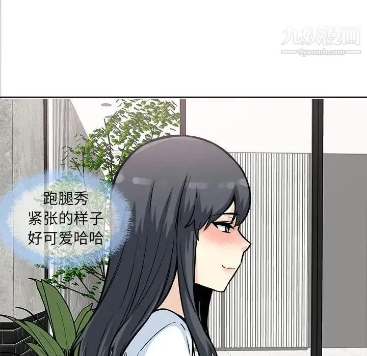 最惨房东并不惨 第71话 第110页