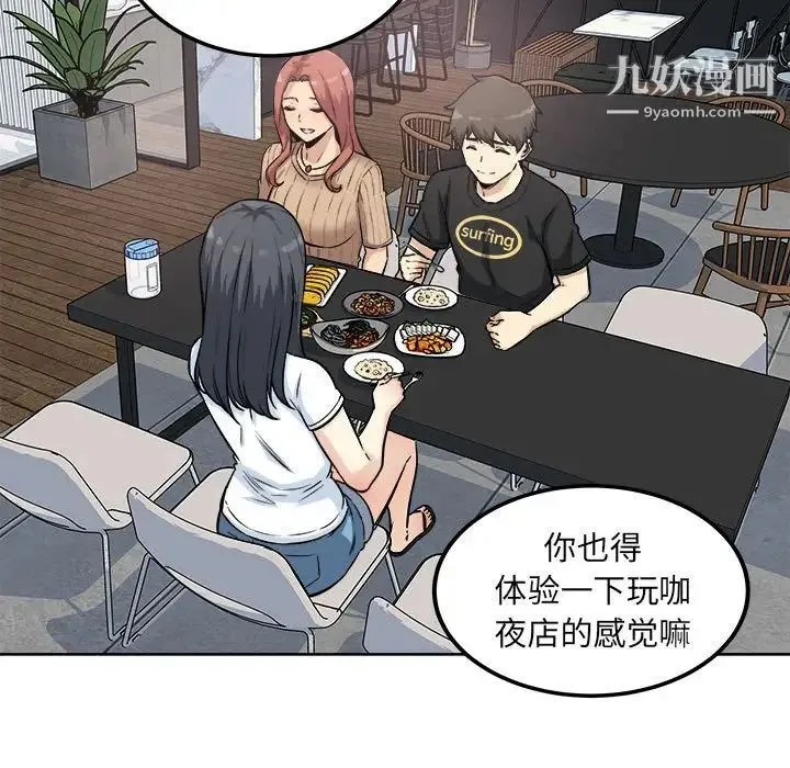 最惨房东并不惨 第71话 第125页