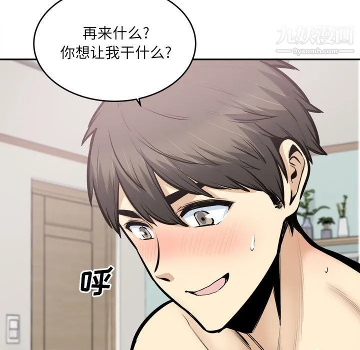 最惨房东并不惨 第106话 第106页