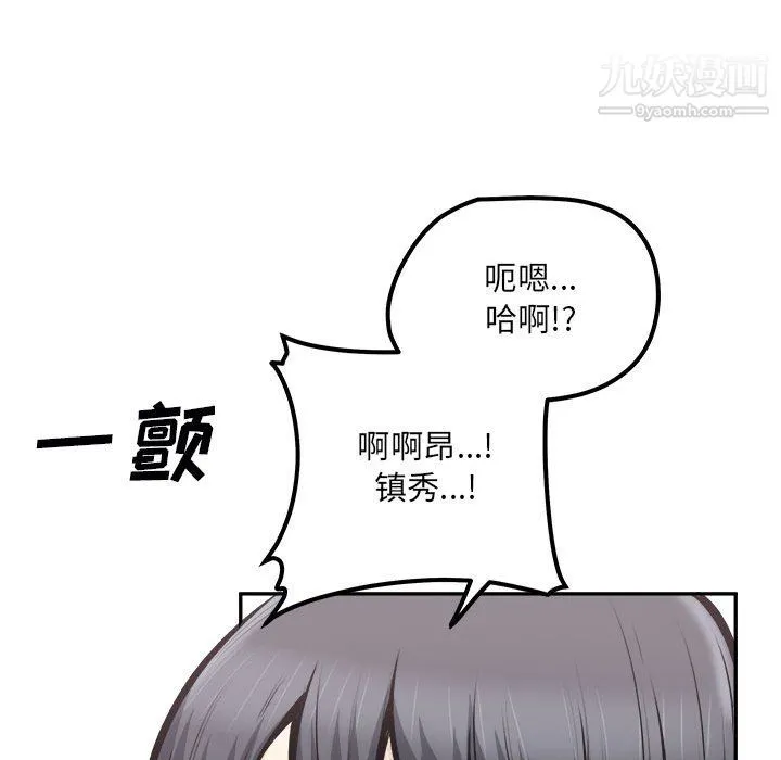 最惨房东并不惨 第106话 第84页