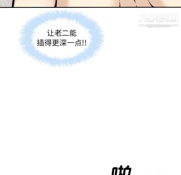 最惨房东并不惨 第106话 第112页
