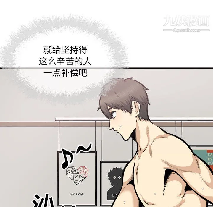 最惨房东并不惨 第106话 第82页
