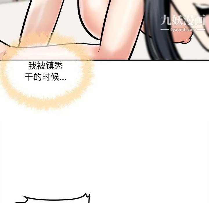 最惨房东并不惨 第106话 第101页