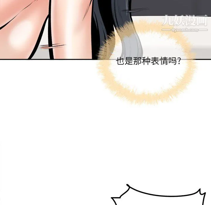 最惨房东并不惨 第106话 第103页