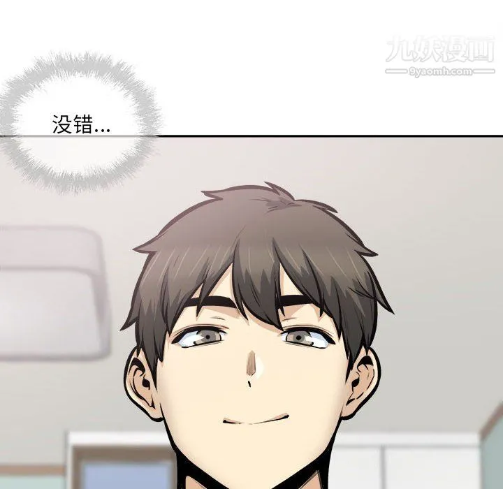 最惨房东并不惨 第106话 第80页