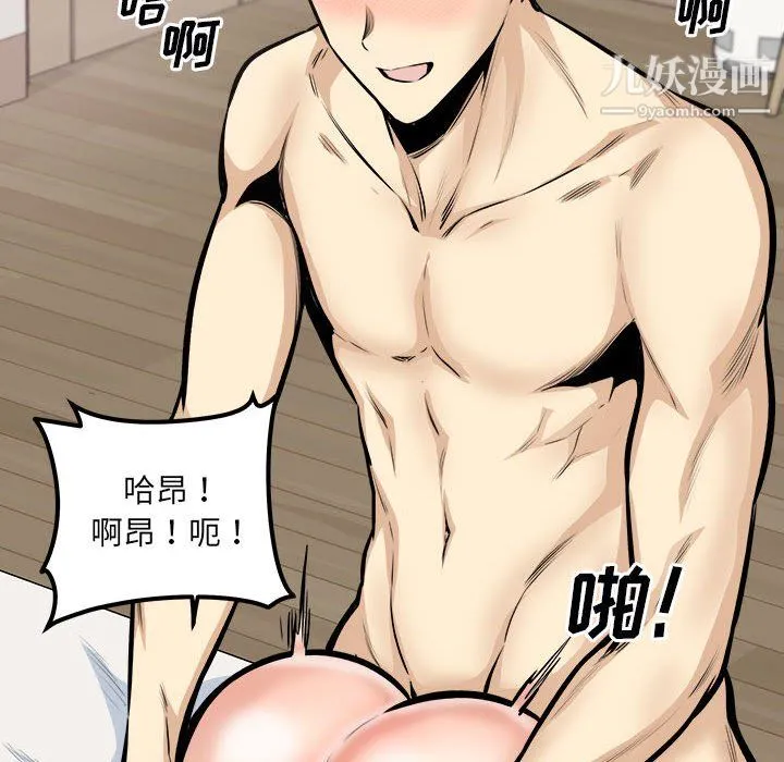 最惨房东并不惨 第106话 第89页
