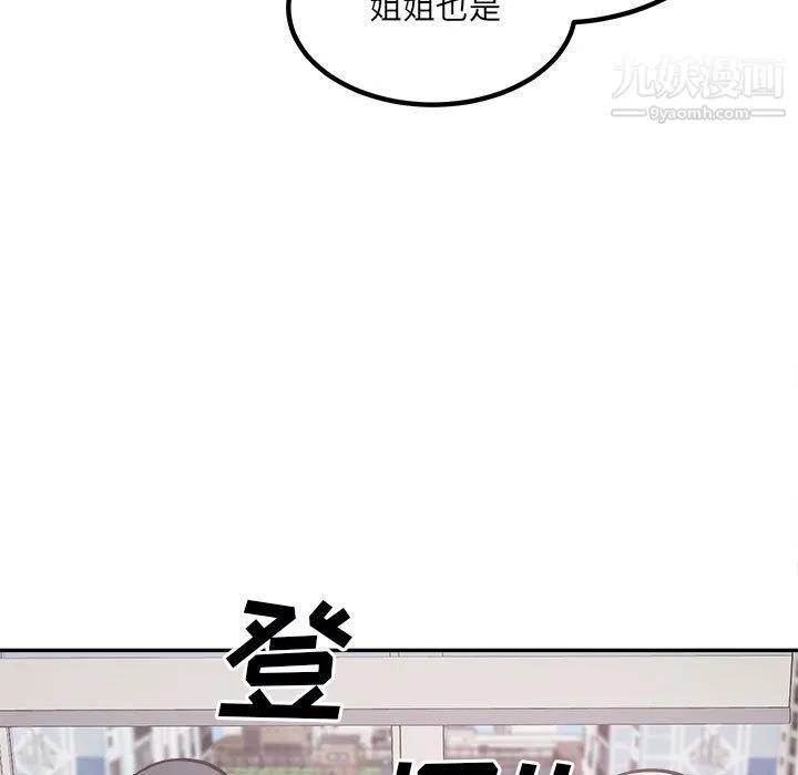 最惨房东并不惨 第106话 第77页