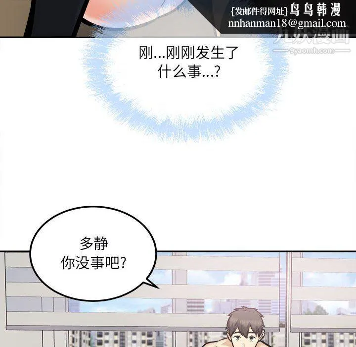 最惨房东并不惨 第106话 第68页