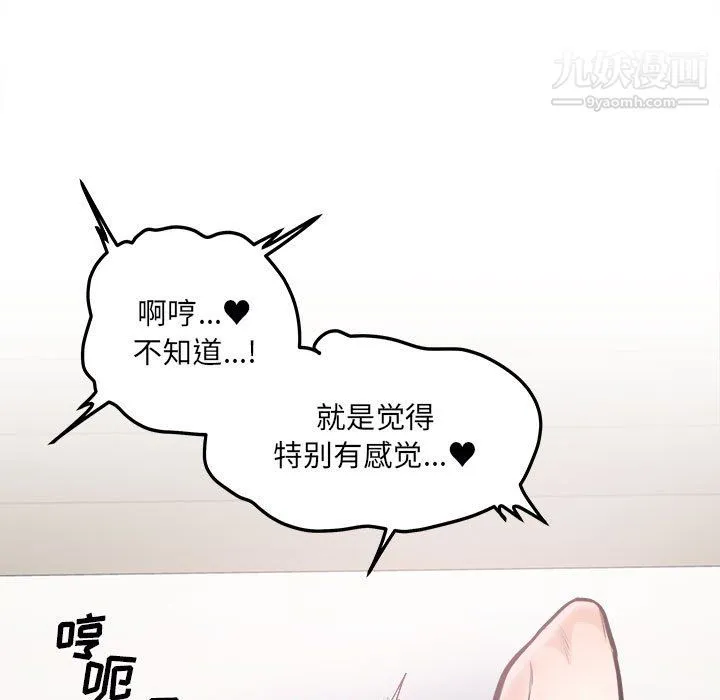 最惨房东并不惨 第106话 第17页