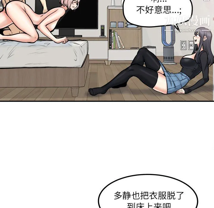 最惨房东并不惨 第106话 第73页