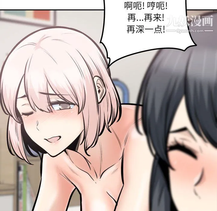 最惨房东并不惨 第106话 第100页