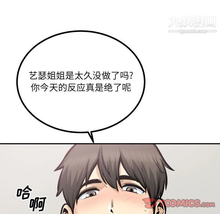 最惨房东并不惨 第106话 第15页