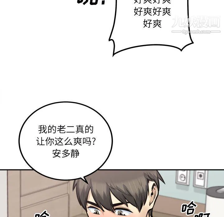 最惨房东并不惨 第106话 第88页