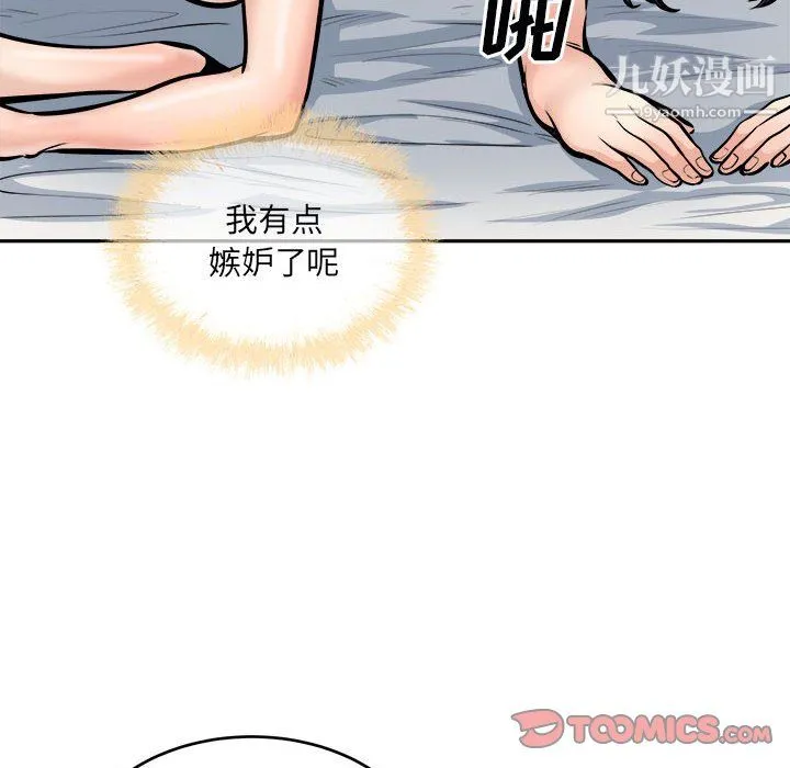 最惨房东并不惨 第106话 第105页