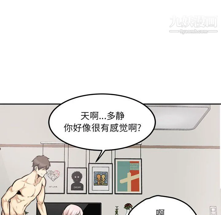 最惨房东并不惨 第106话 第72页