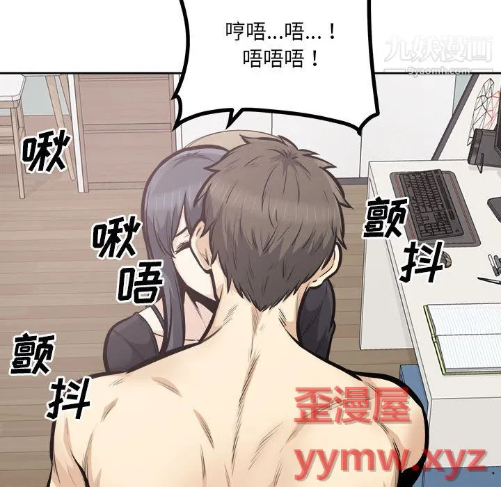 最惨房东并不惨 第106话 第62页