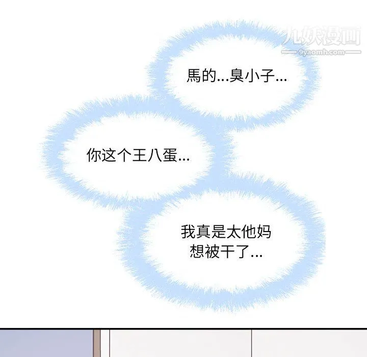 最惨房东并不惨 第106话 第22页