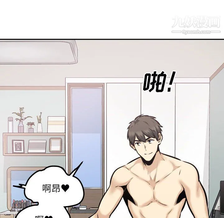 最惨房东并不惨 第106话 第97页