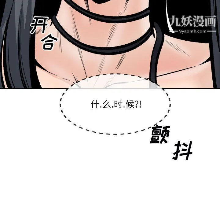最惨房东并不惨 第106话 第46页