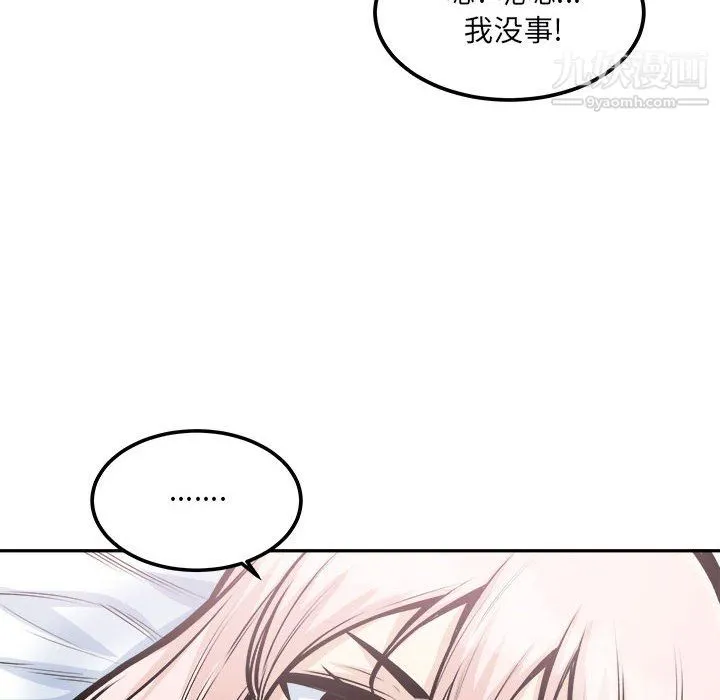 最惨房东并不惨 第106话 第70页