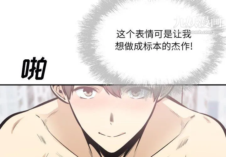 最惨房东并不惨 第106话 第4页