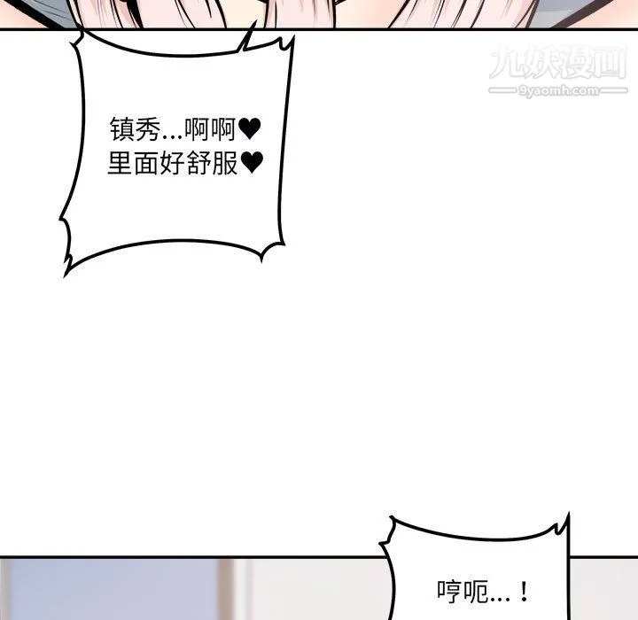 最惨房东并不惨 第106话 第7页