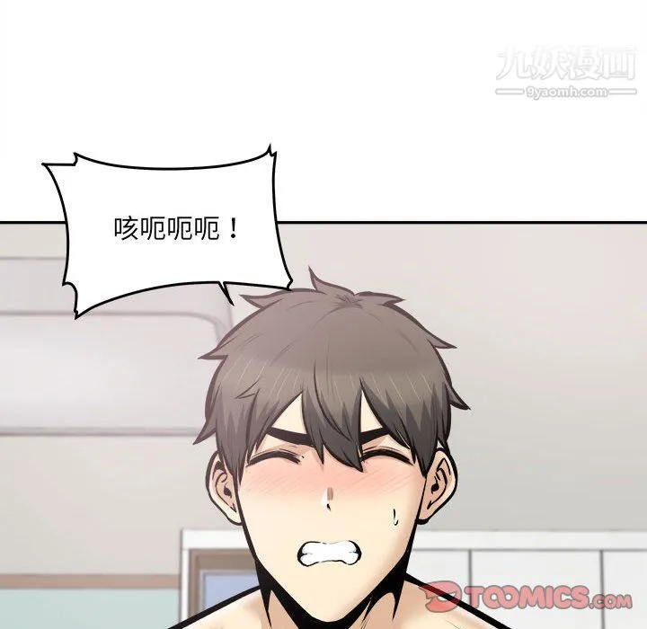 最惨房东并不惨 第106话 第123页