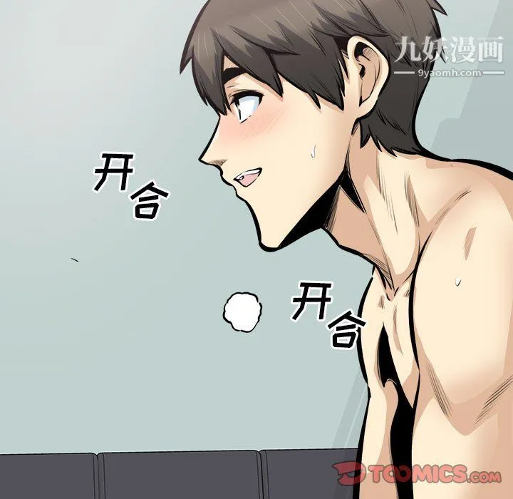 最惨房东并不惨 第106话 第33页