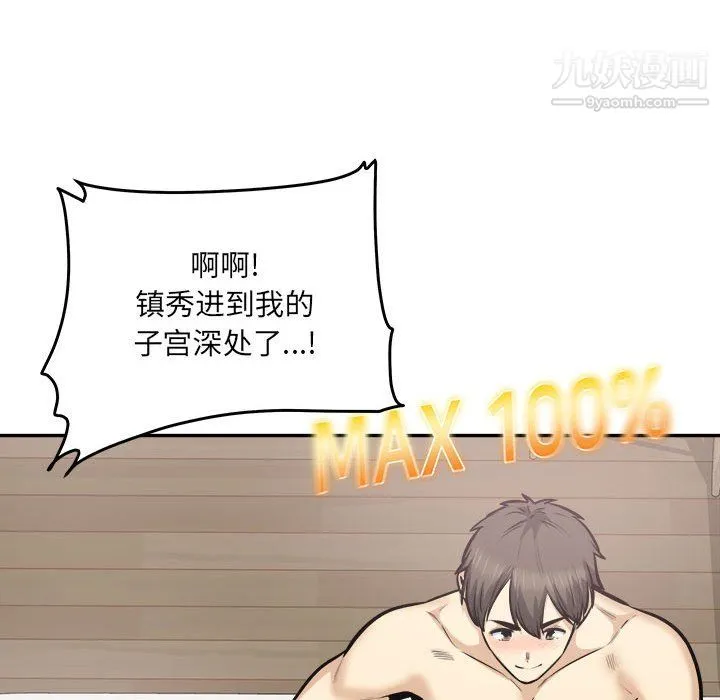最惨房东并不惨 第106话 第118页