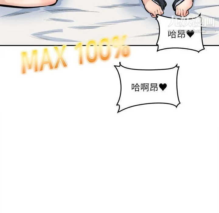 最惨房东并不惨 第106话 第120页