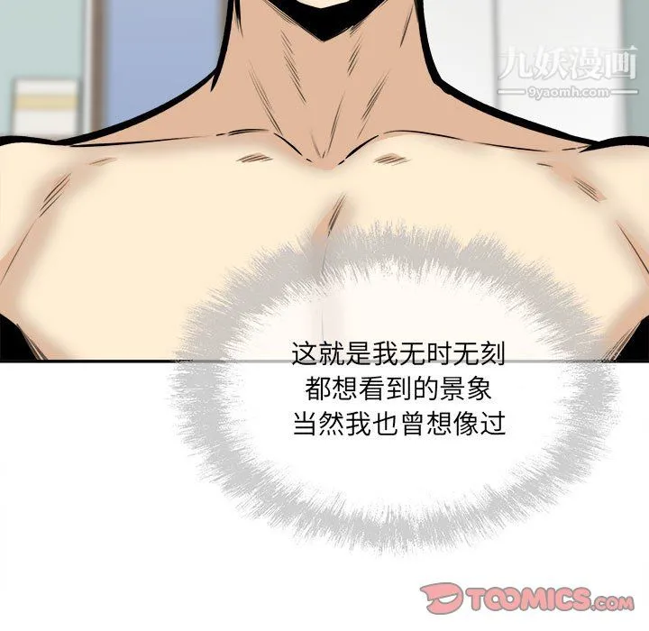 最惨房东并不惨 第106话 第81页