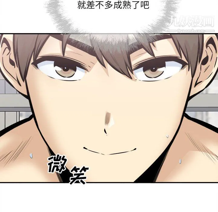 最惨房东并不惨 第106话 第10页