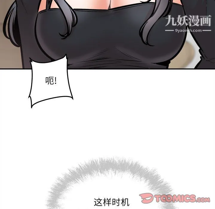 最惨房东并不惨 第106话 第9页