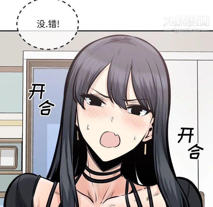 最惨房东并不惨 第106话 第43页